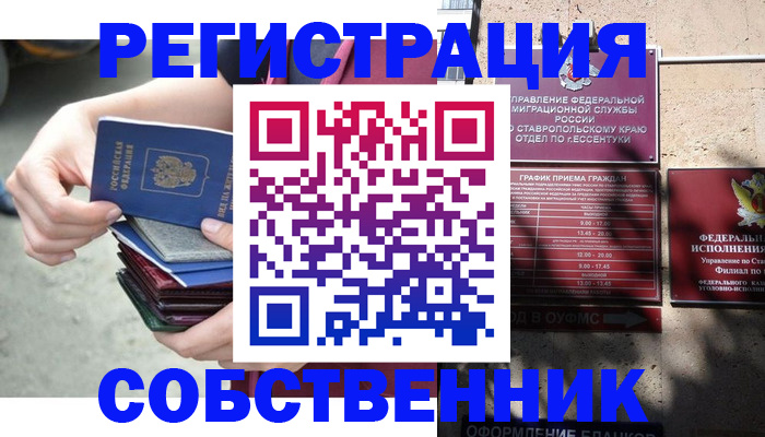 временная регистрация собственник в Судаке